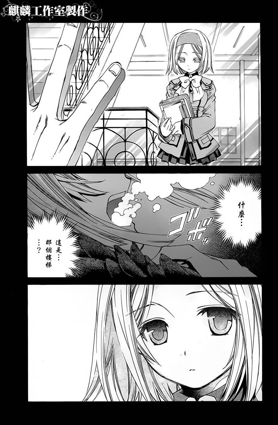 学园虎猫异闻录 第10话 第27页