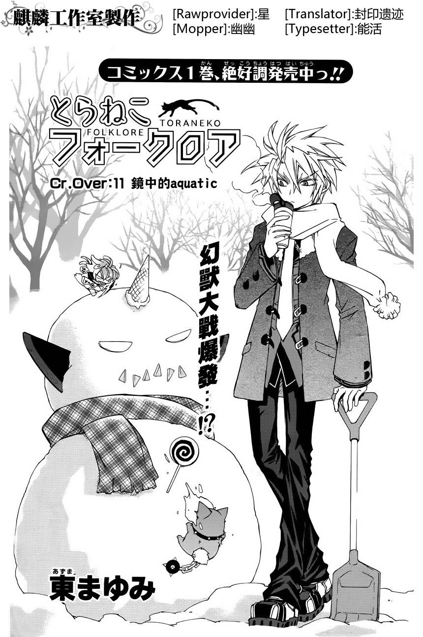 学园虎猫异闻录第11话图