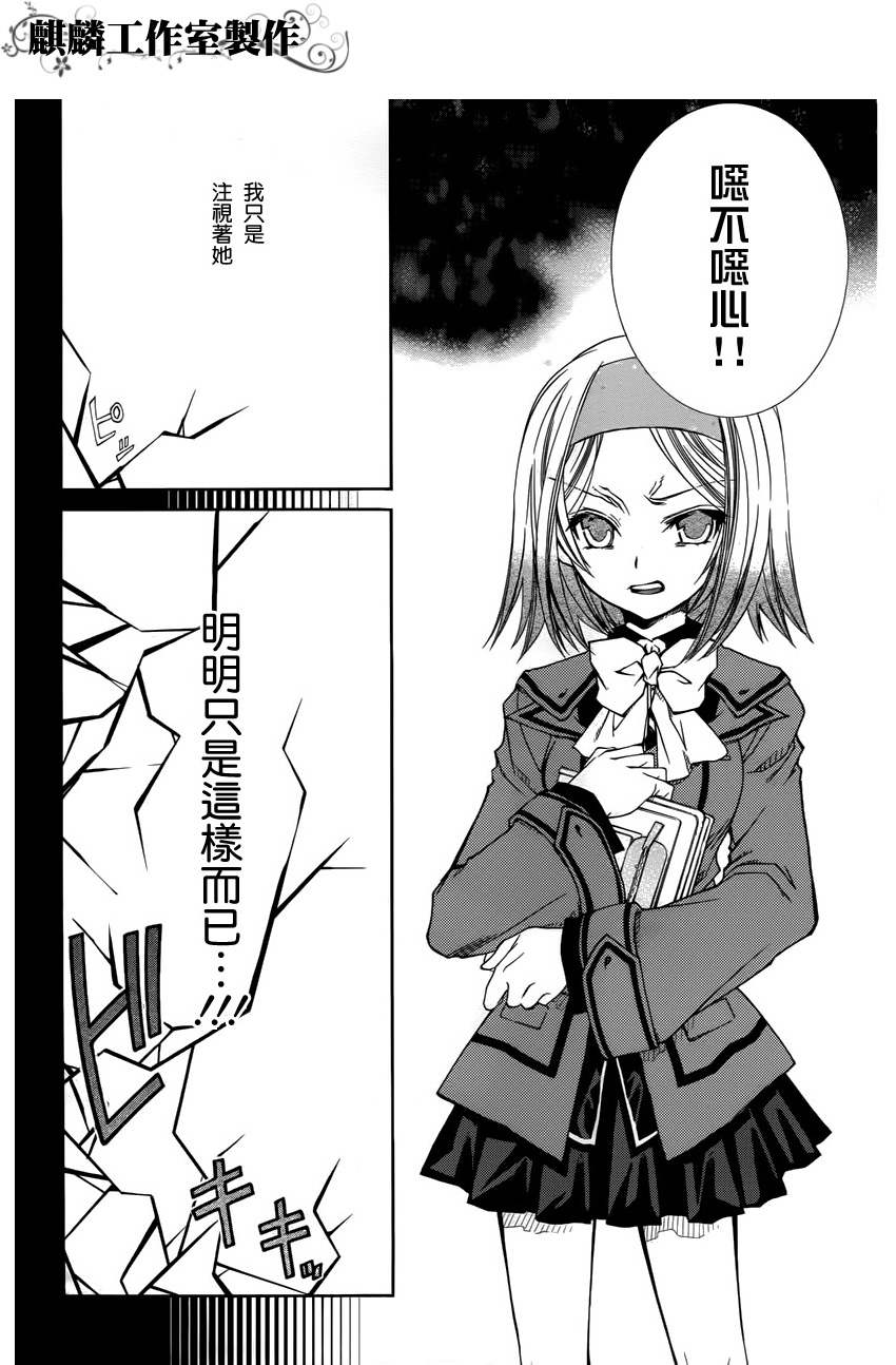 学园虎猫异闻录 第12话 第5页