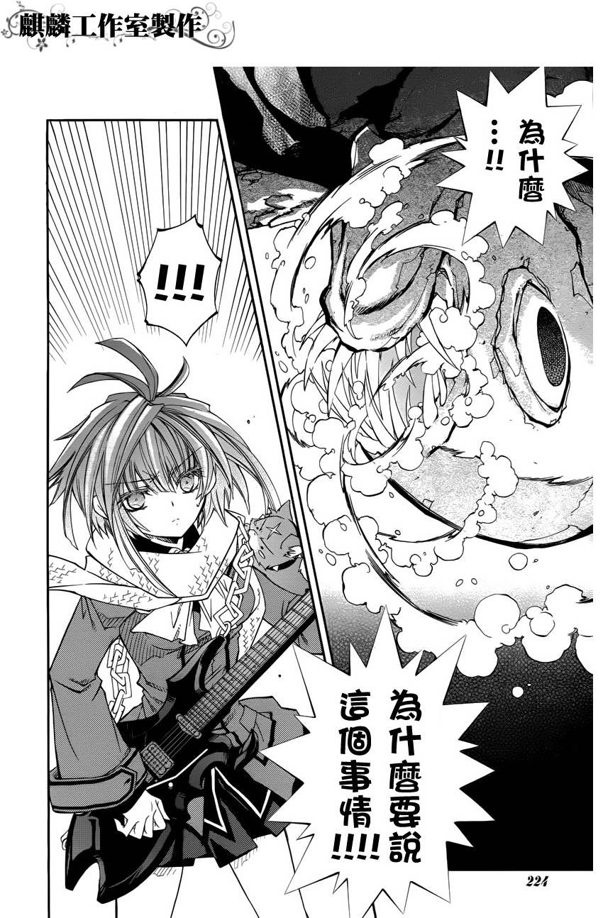 学园虎猫异闻录 第12话 第7页