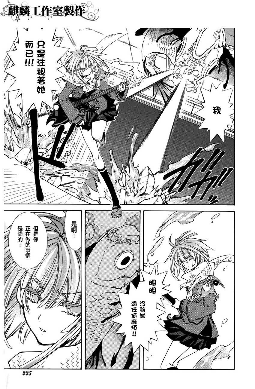 学园虎猫异闻录 第12话 第8页