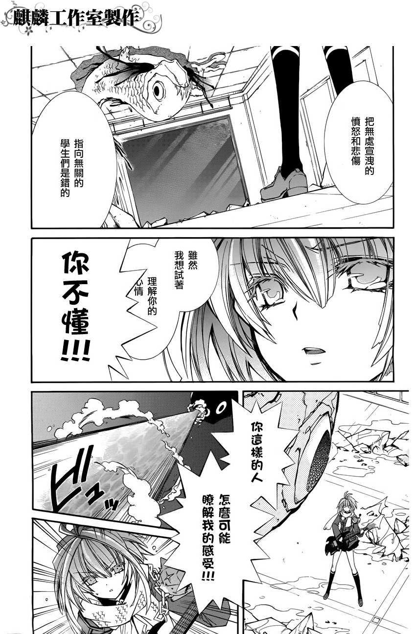 学园虎猫异闻录 第12话 第9页