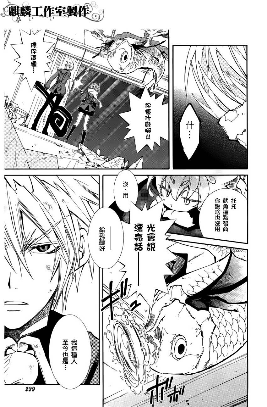 学园虎猫异闻录 第12话 第12页