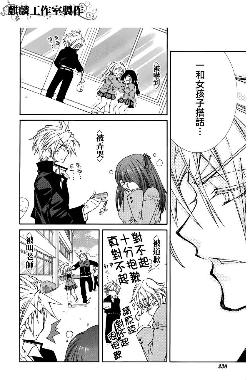 学园虎猫异闻录 第12话 第13页