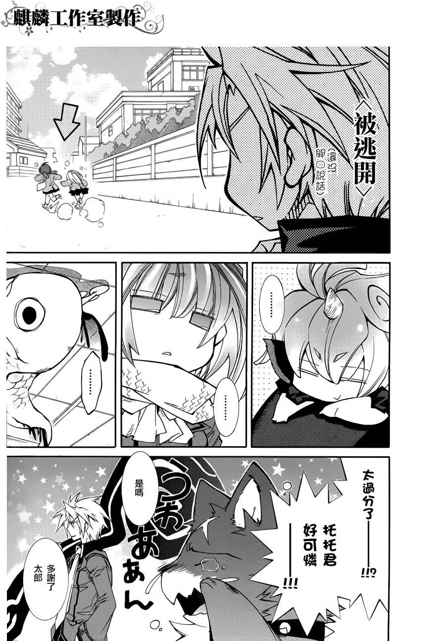 学园虎猫异闻录 第12话 第14页