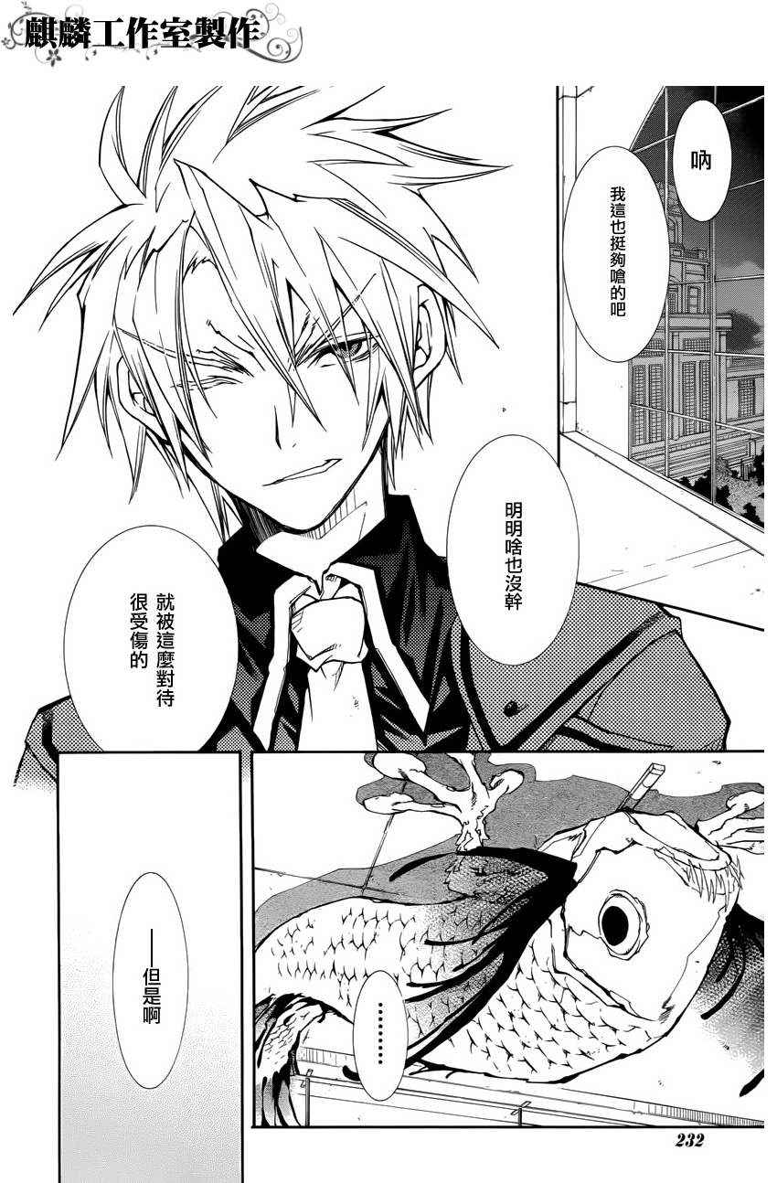 学园虎猫异闻录 第12话 第15页