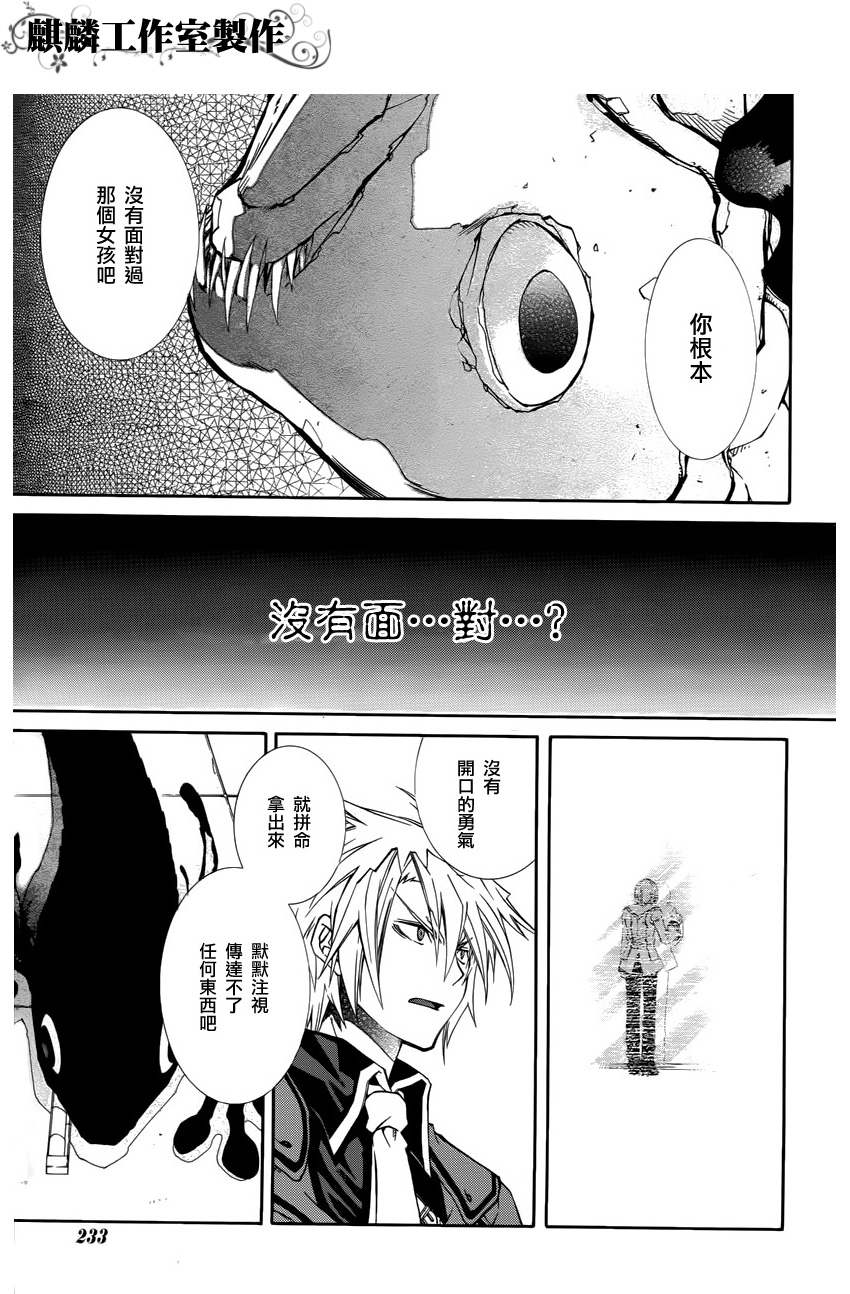 学园虎猫异闻录 第12话 第16页