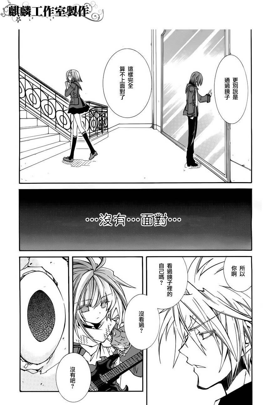 学园虎猫异闻录 第12话 第17页