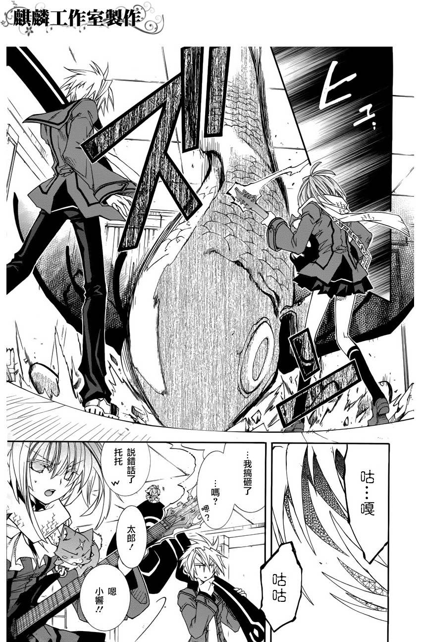 学园虎猫异闻录 第12话 第20页