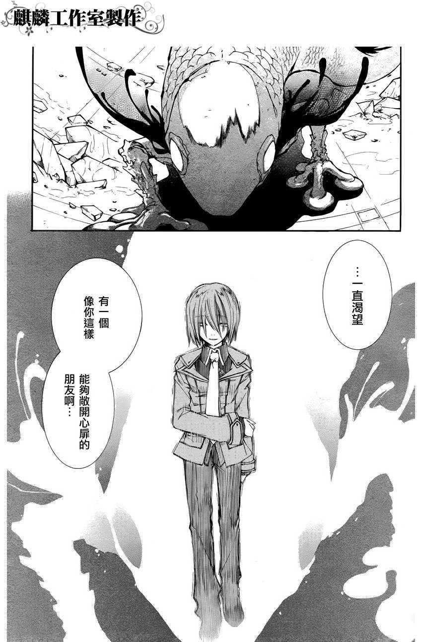 学园虎猫异闻录 第12话 第21页