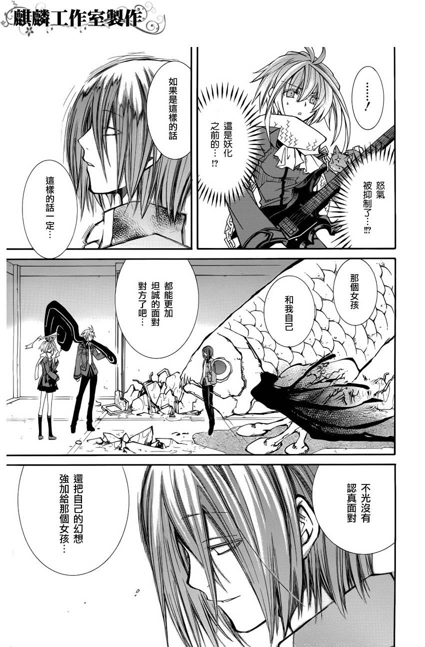 学园虎猫异闻录 第12话 第22页