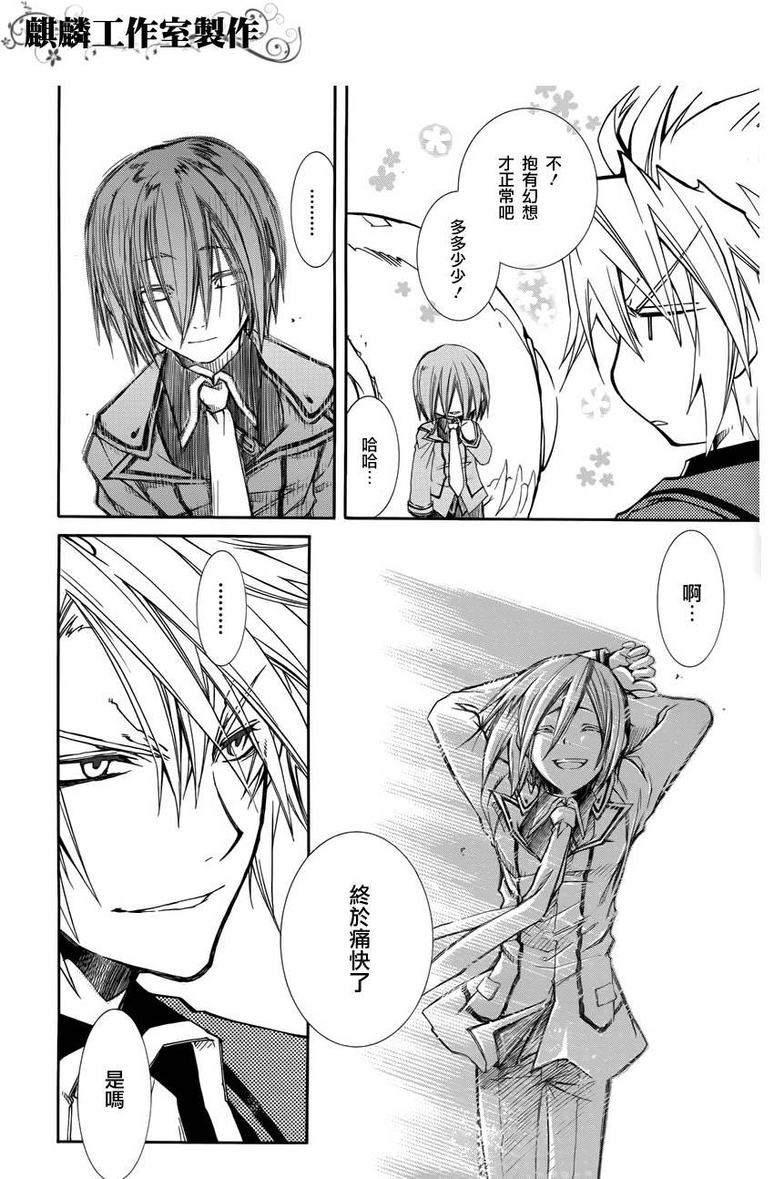 学园虎猫异闻录 第12话 第23页