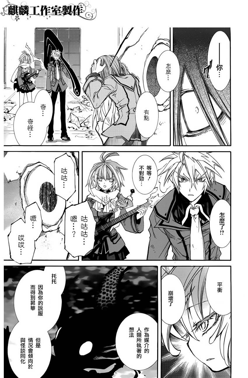 学园虎猫异闻录 第12话 第24页