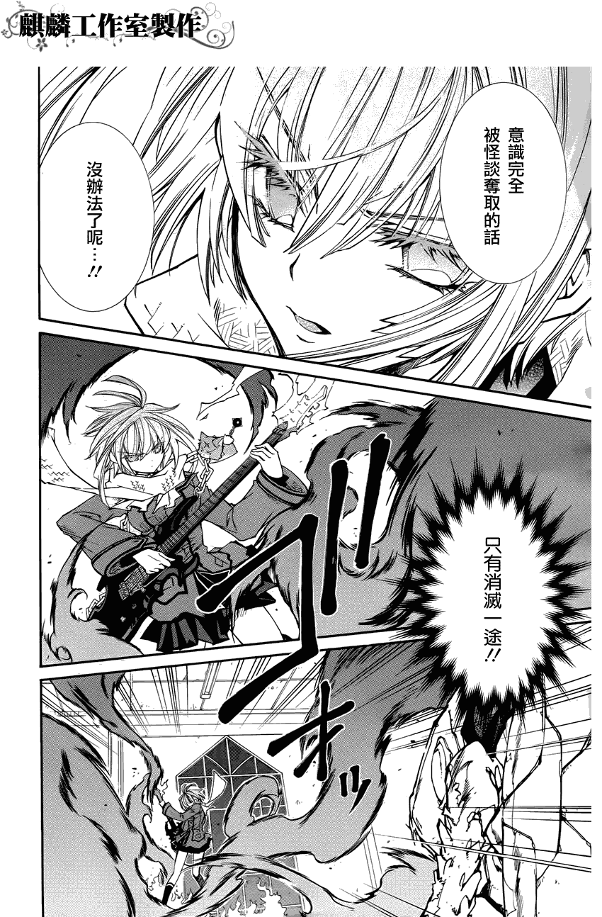 学园虎猫异闻录 第13话 第3页