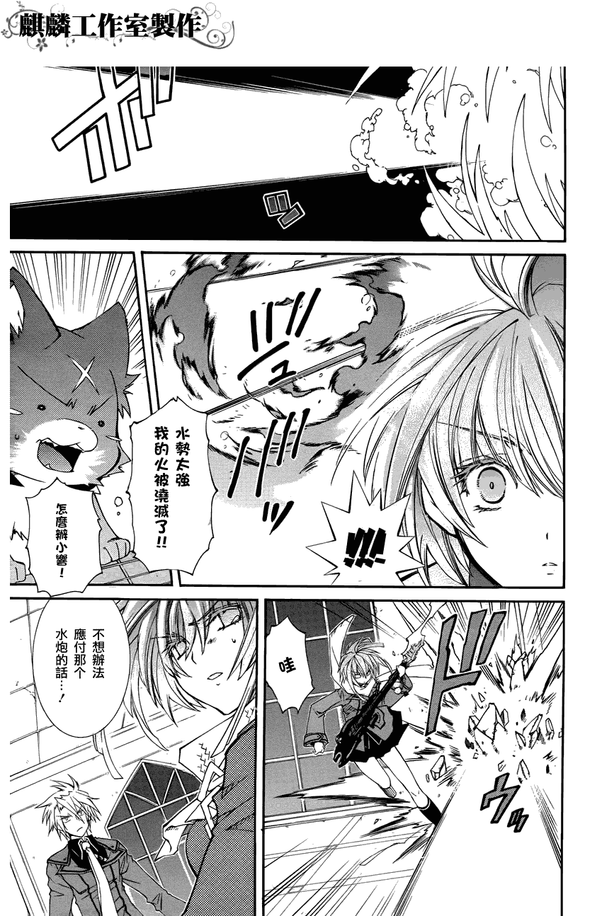 学园虎猫异闻录 第13话 第4页