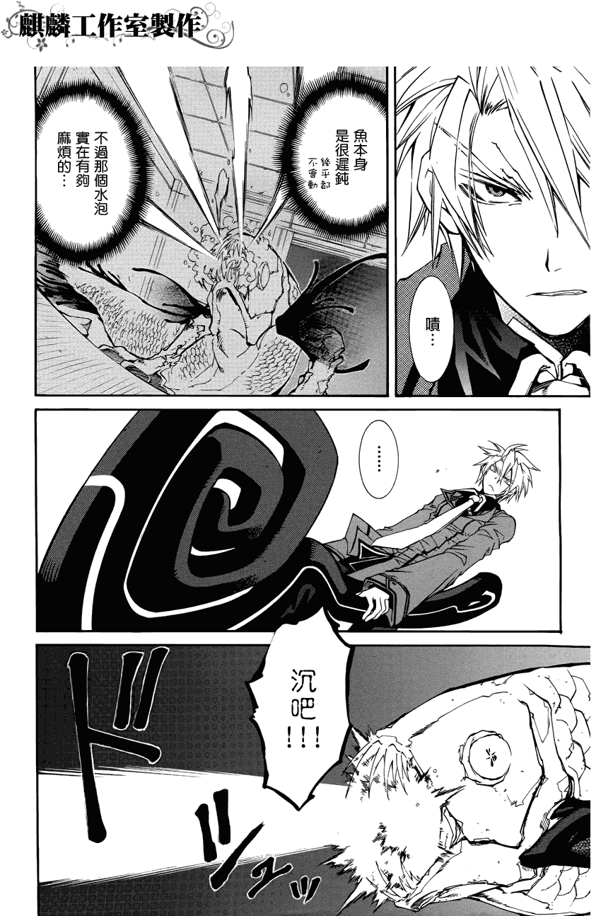 学园虎猫异闻录 第13话 第5页