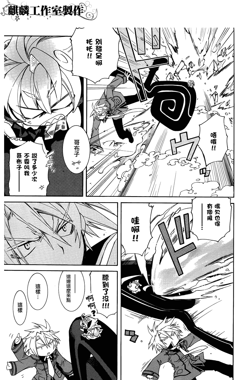 学园虎猫异闻录 第13话 第6页