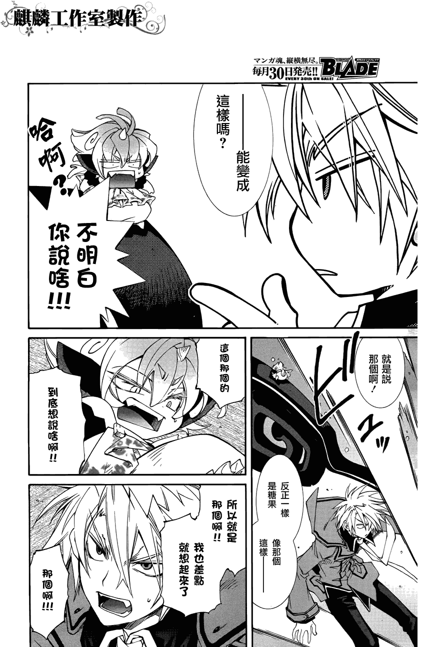 学园虎猫异闻录 第13话 第7页