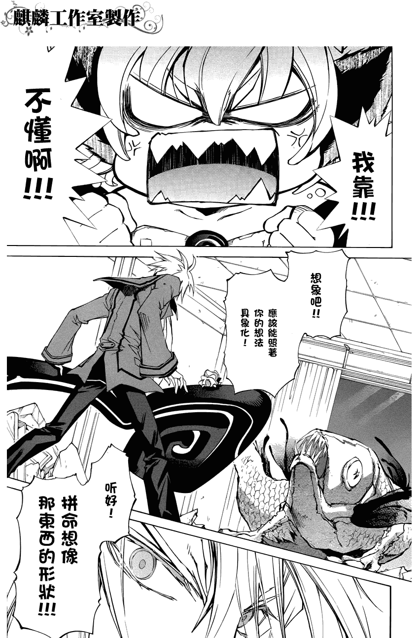 学园虎猫异闻录 第13话 第8页