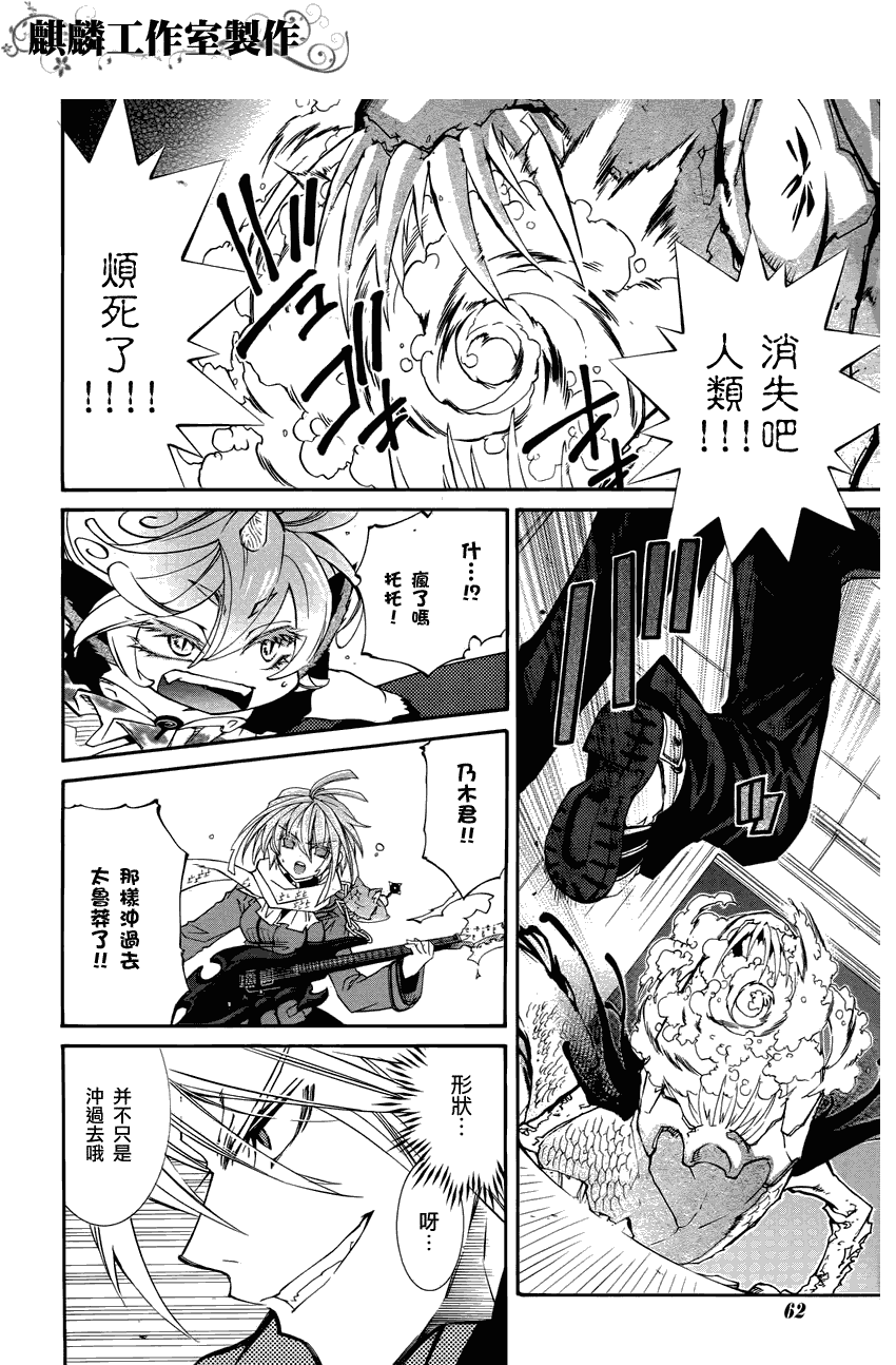 学园虎猫异闻录 第13话 第9页