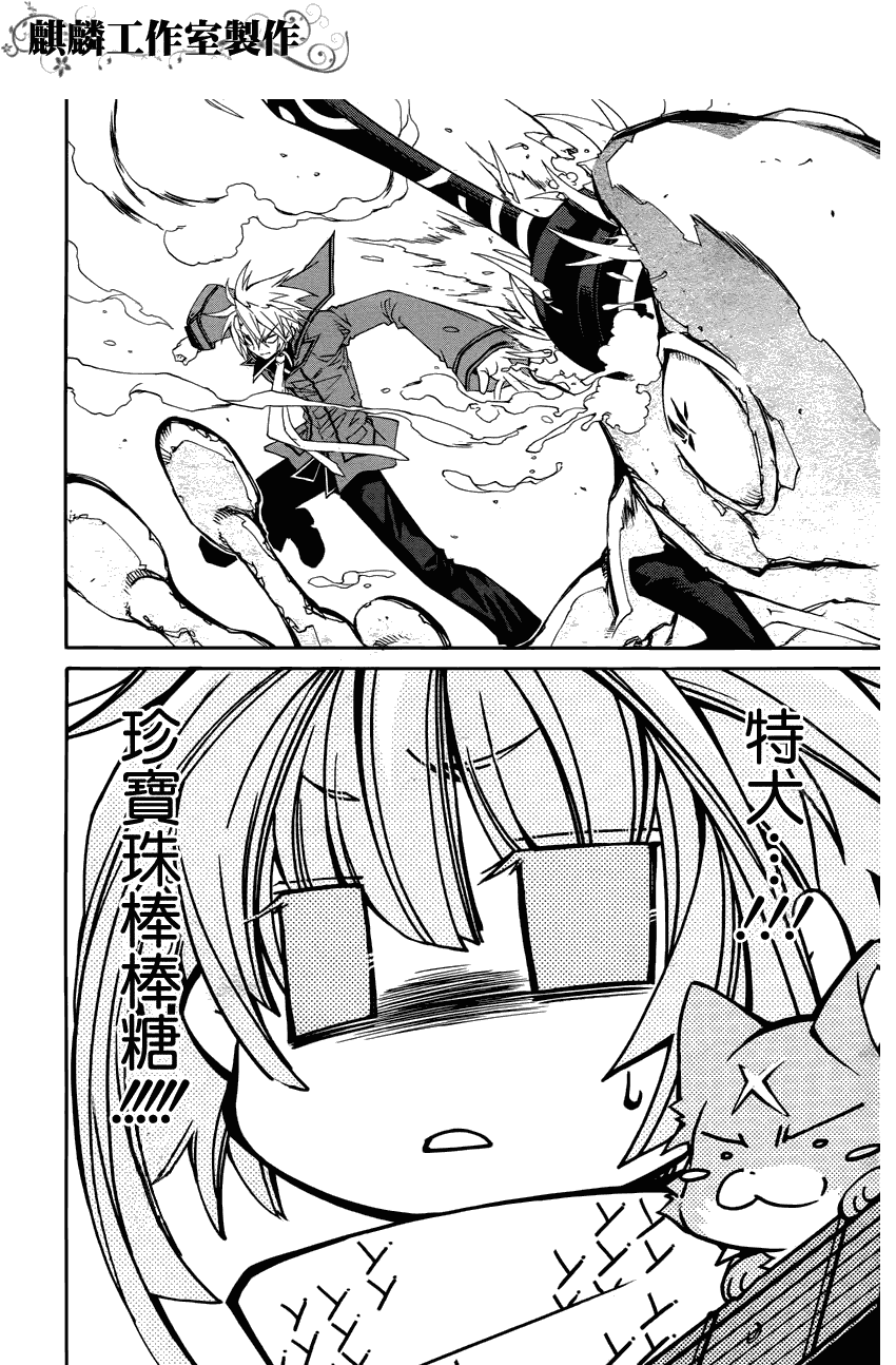 学园虎猫异闻录 第13话 第12页