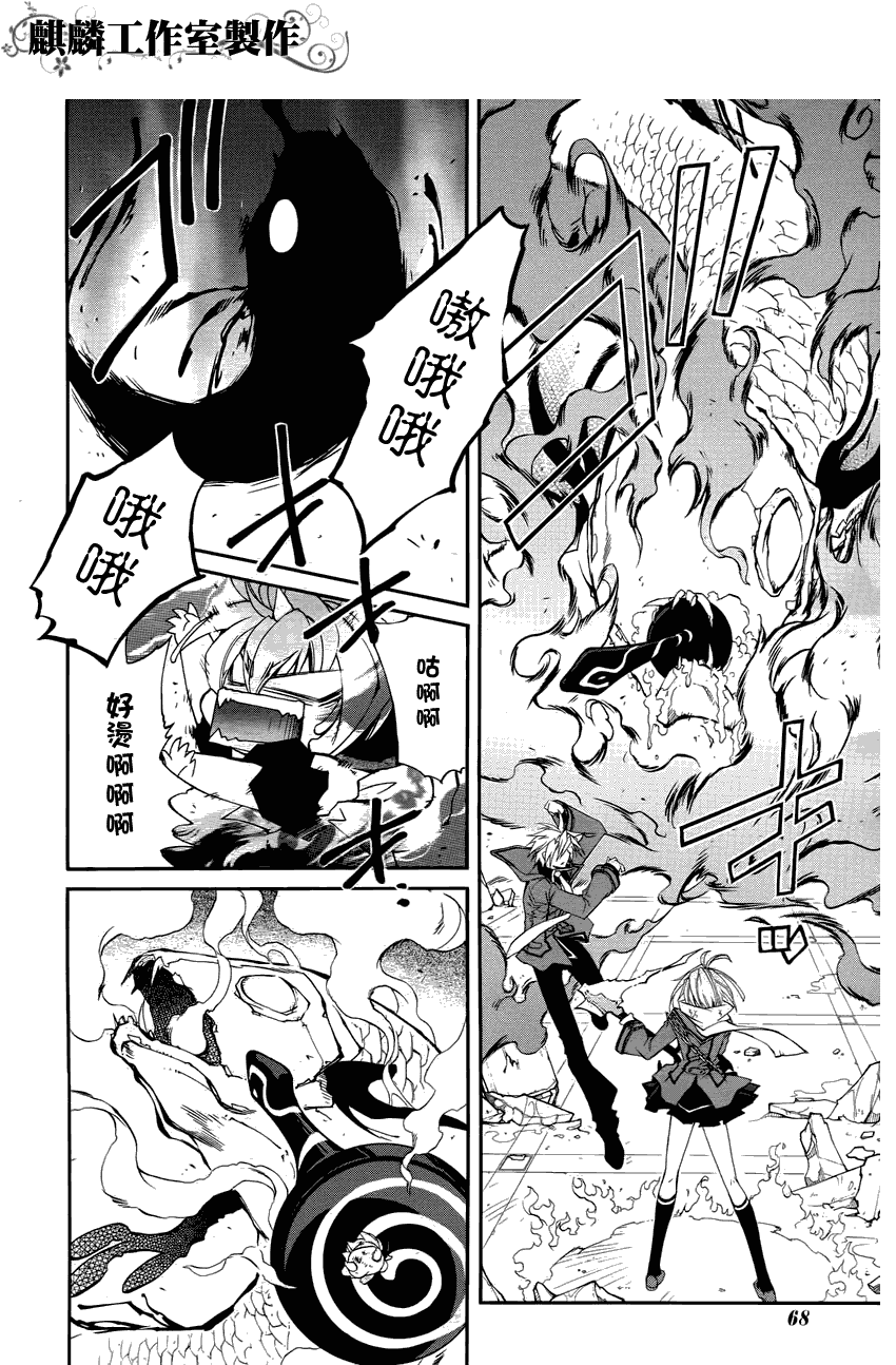 学园虎猫异闻录 第13话 第14页