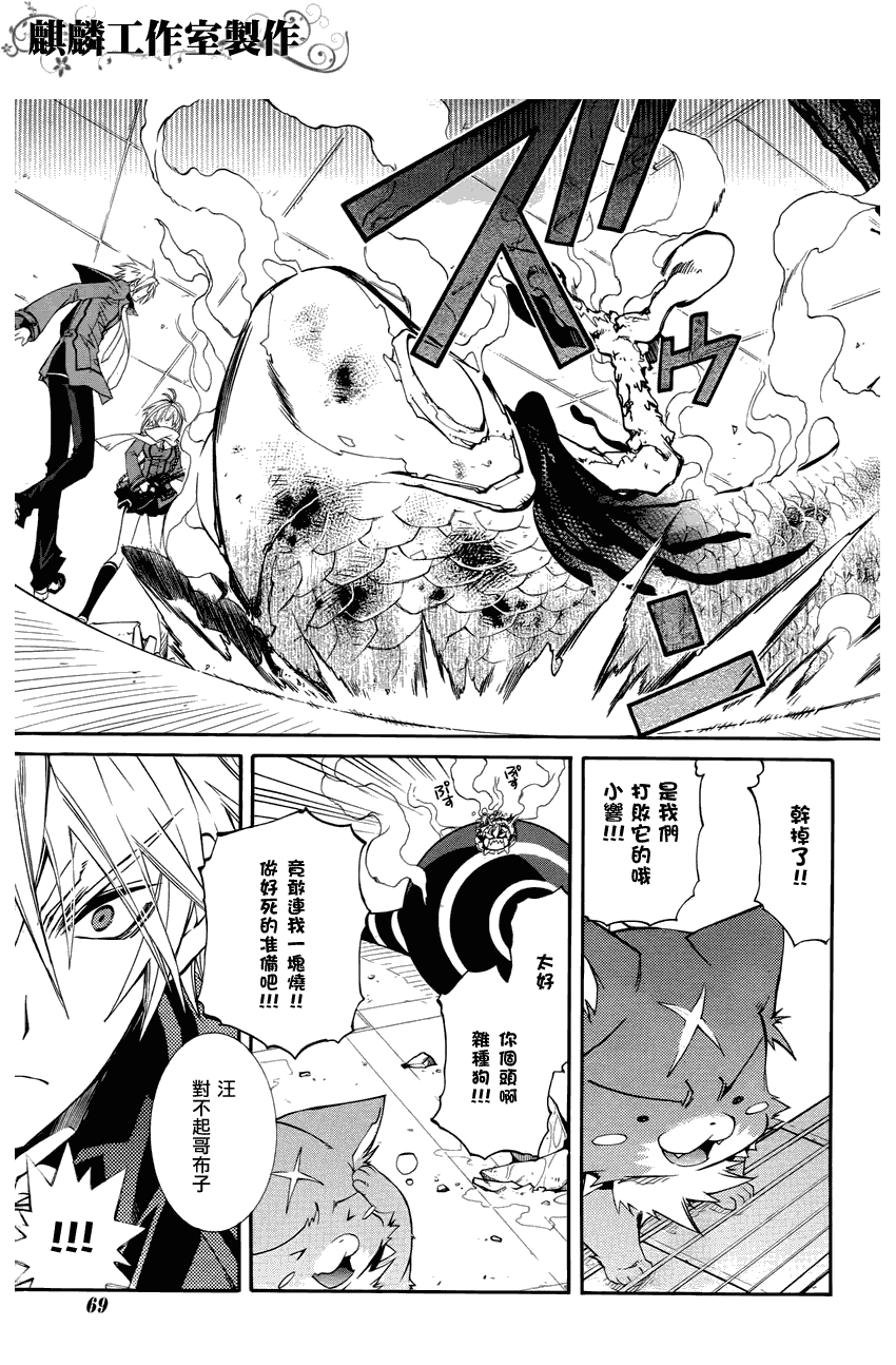 学园虎猫异闻录 第13话 第15页