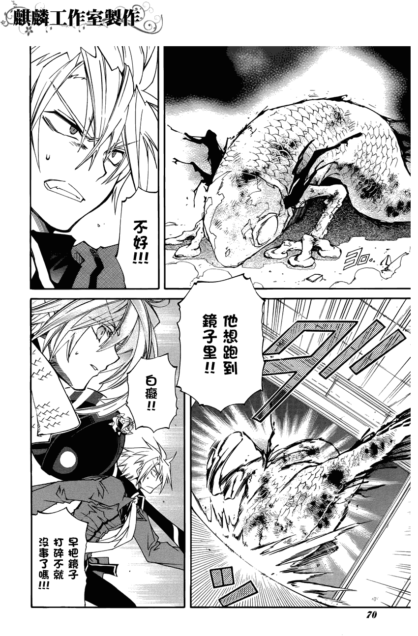 学园虎猫异闻录 第13话 第16页