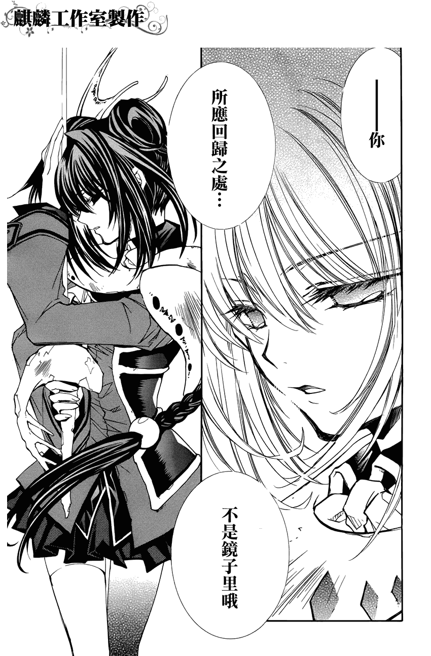 学园虎猫异闻录 第13话 第21页