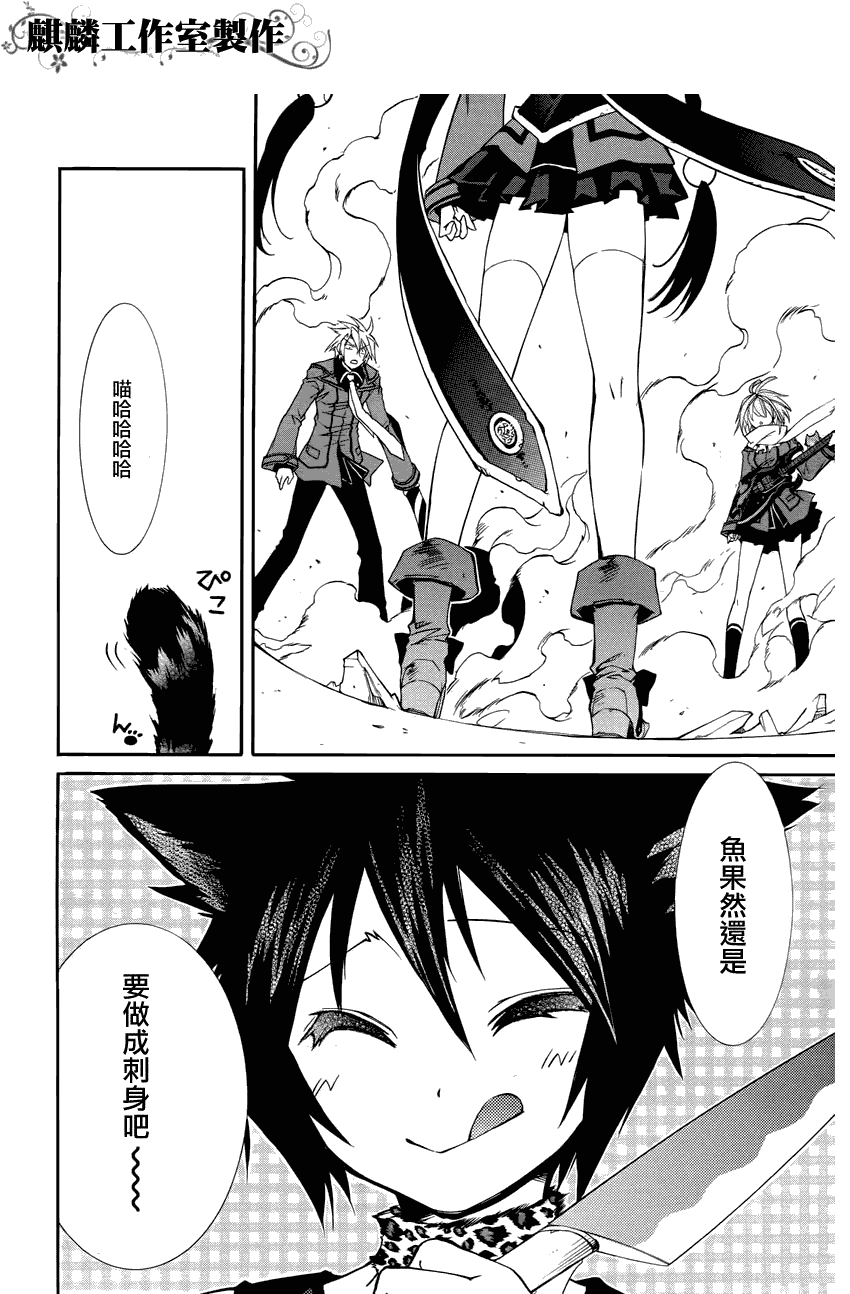 学园虎猫异闻录 第13话 第22页