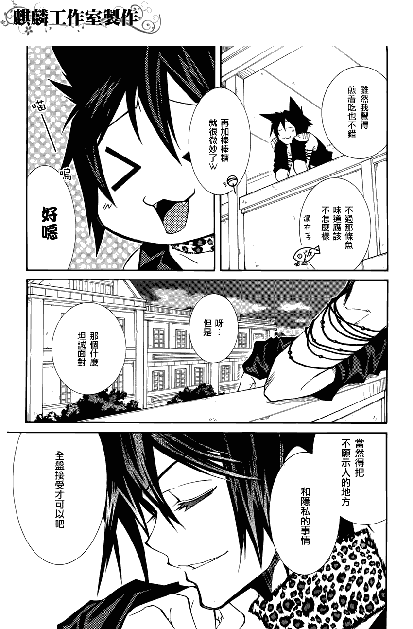 学园虎猫异闻录 第13话 第23页