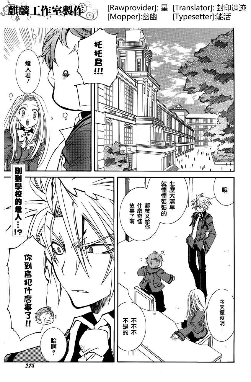 学园虎猫异闻录第14话图