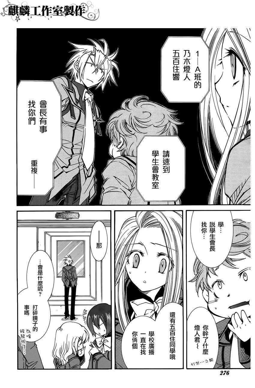 学园虎猫异闻录 第14话 第1页