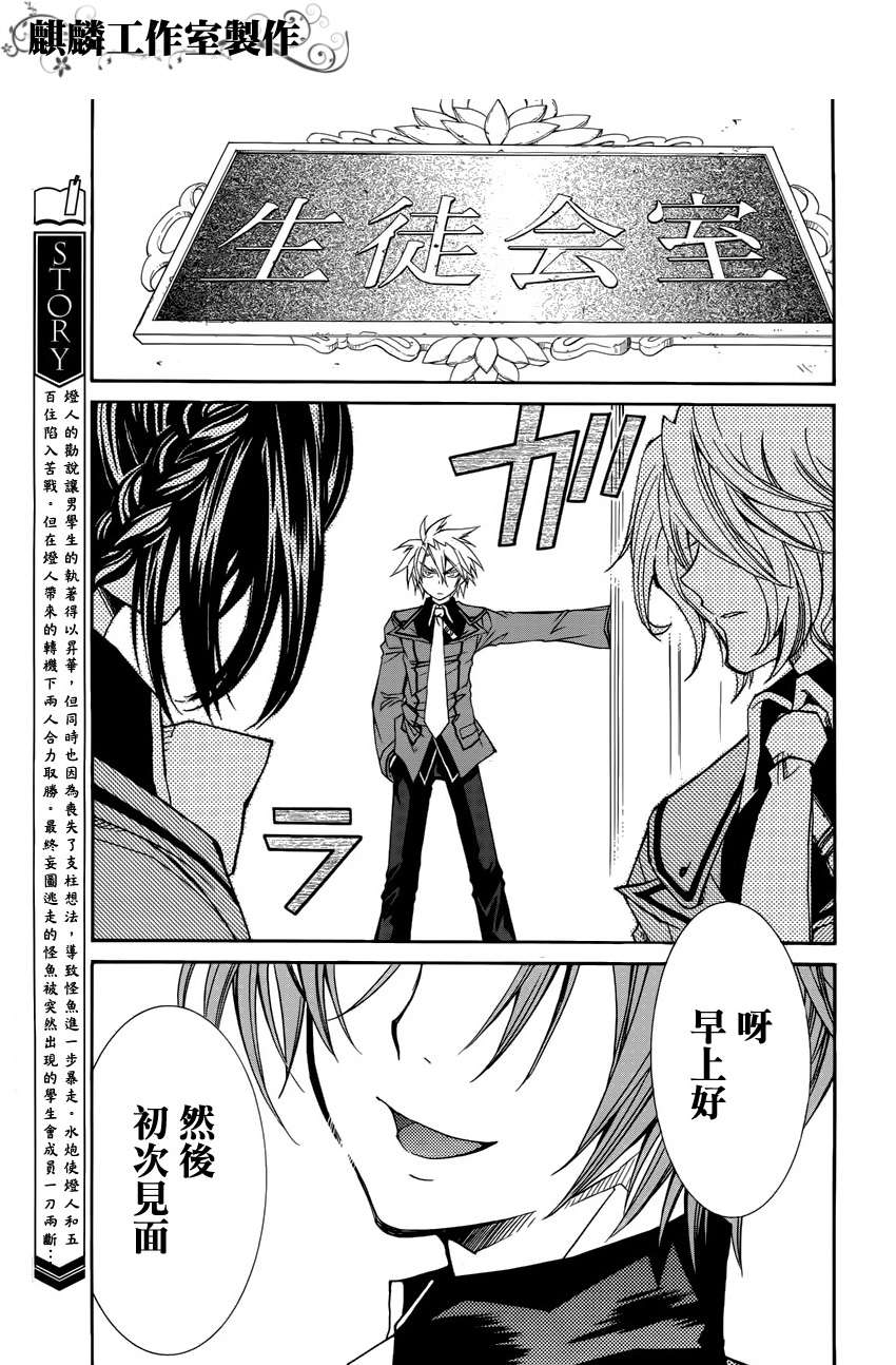 学园虎猫异闻录 第14话 第2页