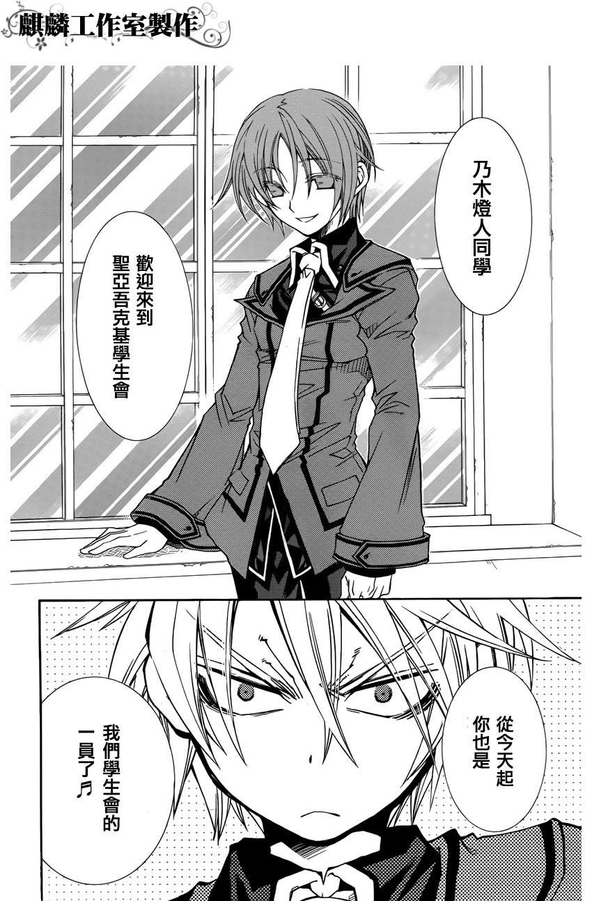 学园虎猫异闻录 第14话 第3页