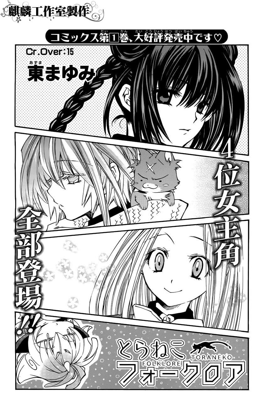 学园虎猫异闻录 第14话 第4页