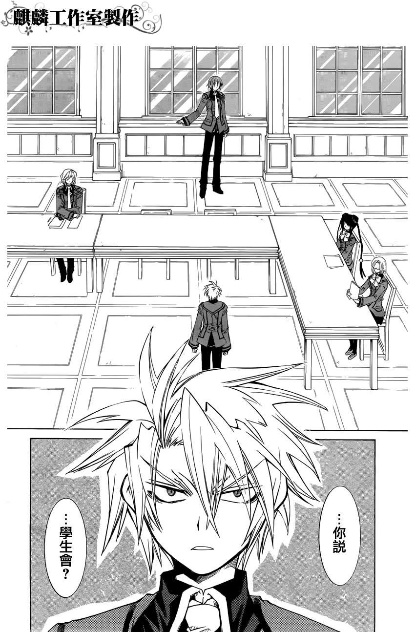 学园虎猫异闻录 第14话 第5页