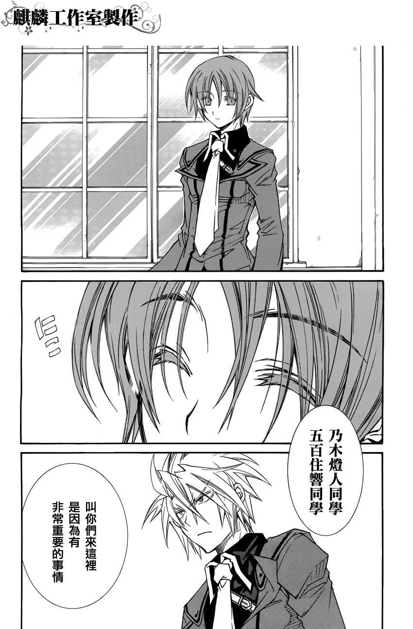 学园虎猫异闻录 第14话 第6页