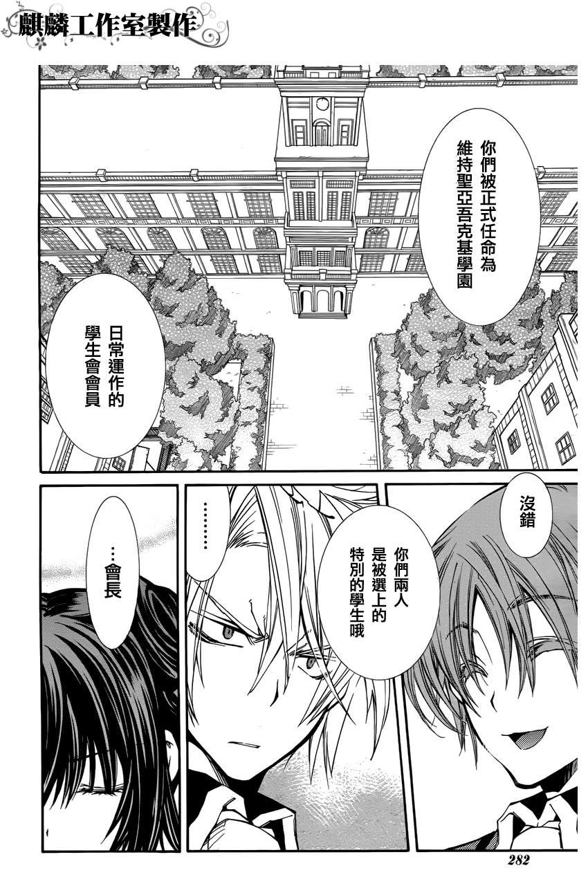 学园虎猫异闻录 第14话 第7页