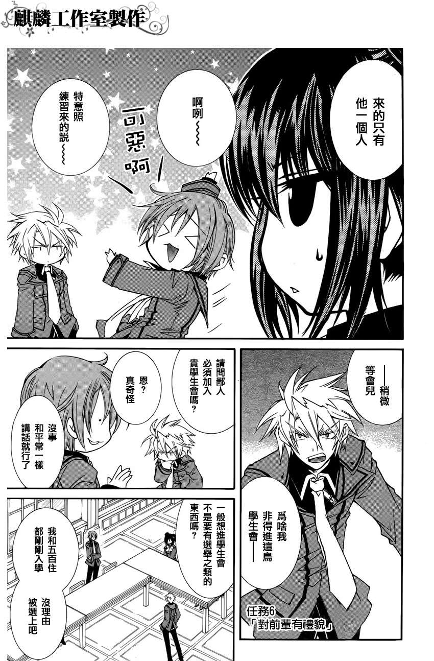 学园虎猫异闻录 第14话 第8页