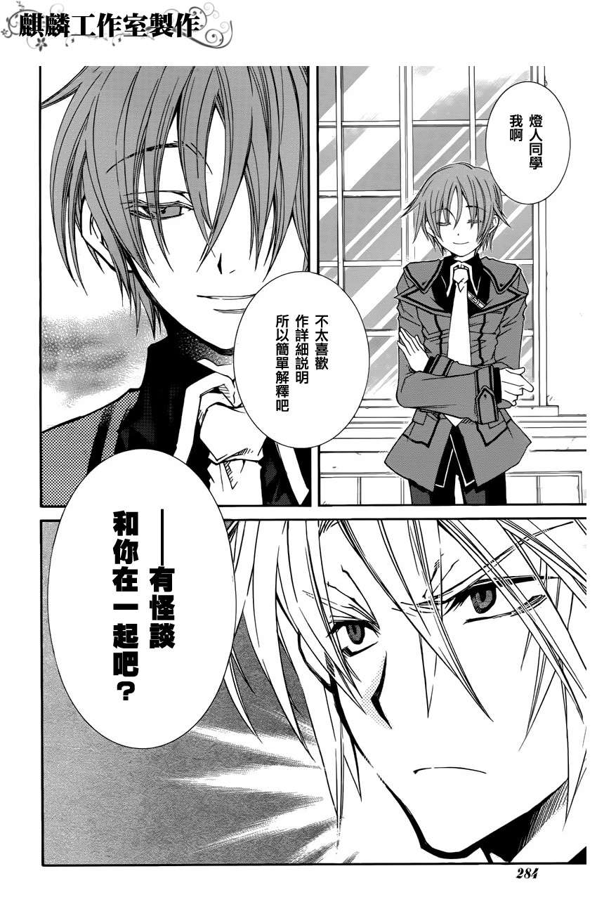 学园虎猫异闻录 第14话 第9页