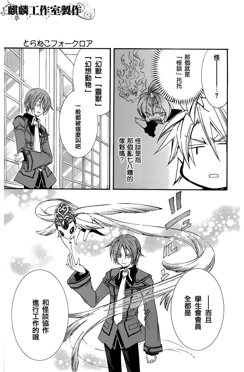 学园虎猫异闻录 第14话 第10页