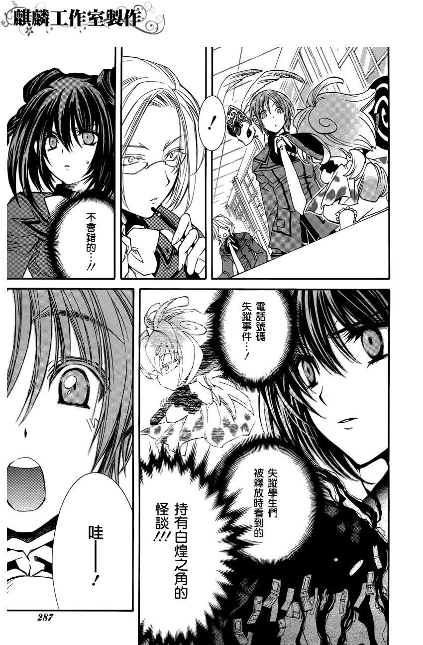 学园虎猫异闻录 第14话 第12页