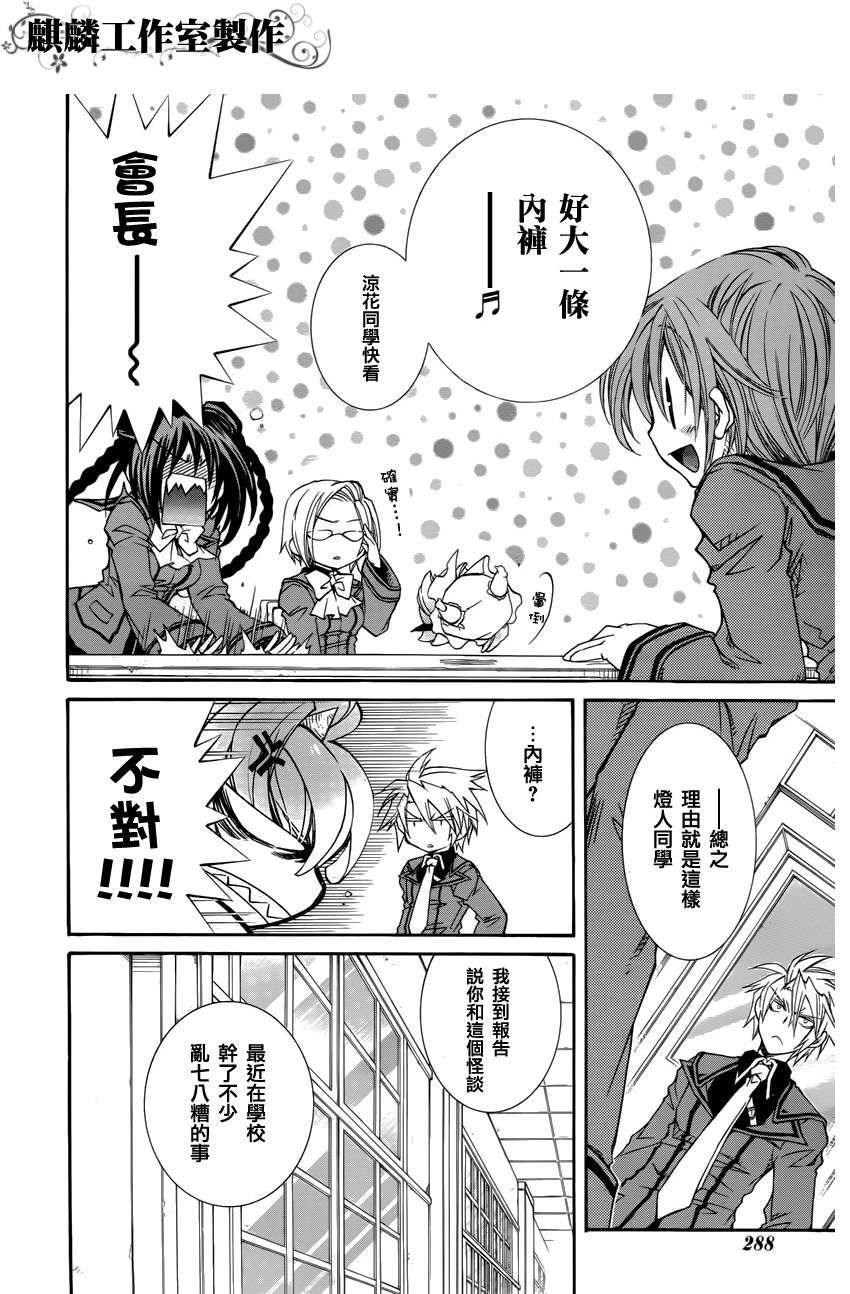 学园虎猫异闻录 第14话 第13页