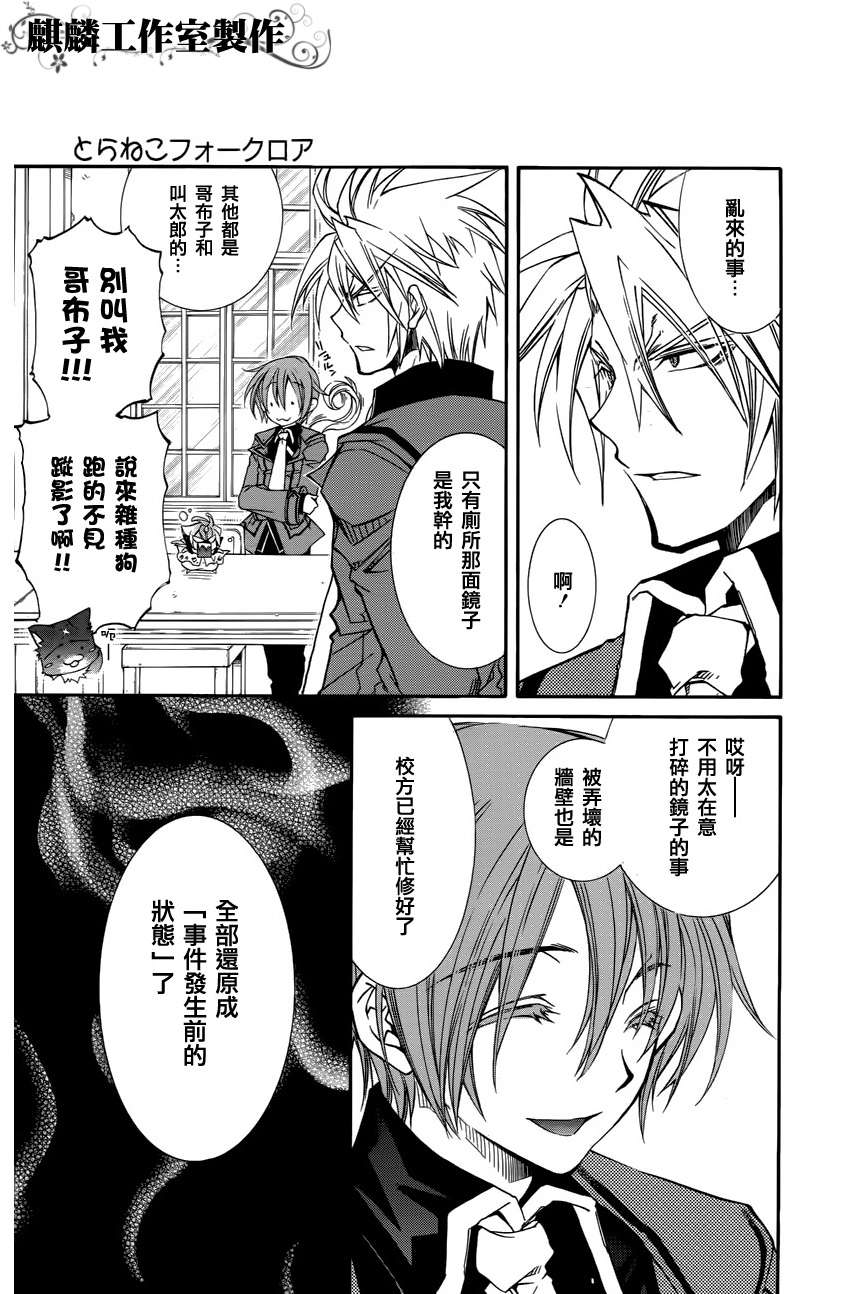 学园虎猫异闻录 第14话 第14页