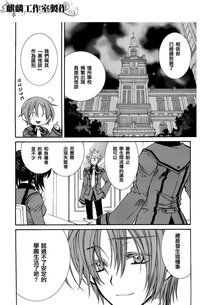 学园虎猫异闻录 第14话 第15页