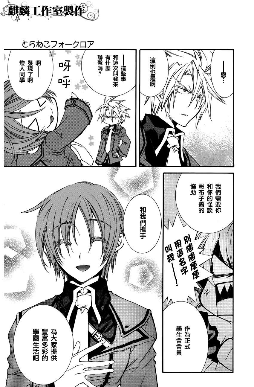 学园虎猫异闻录 第14话 第16页