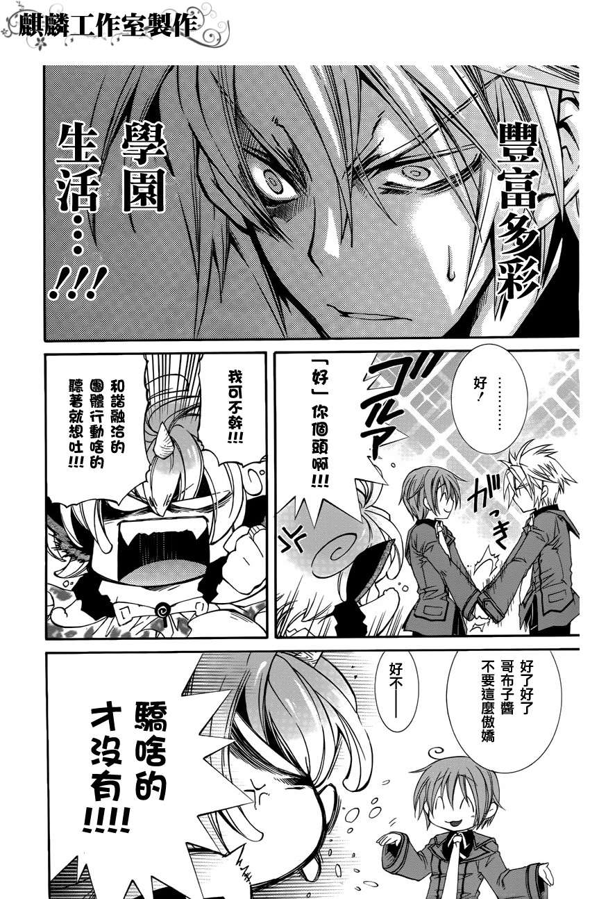 学园虎猫异闻录 第14话 第17页