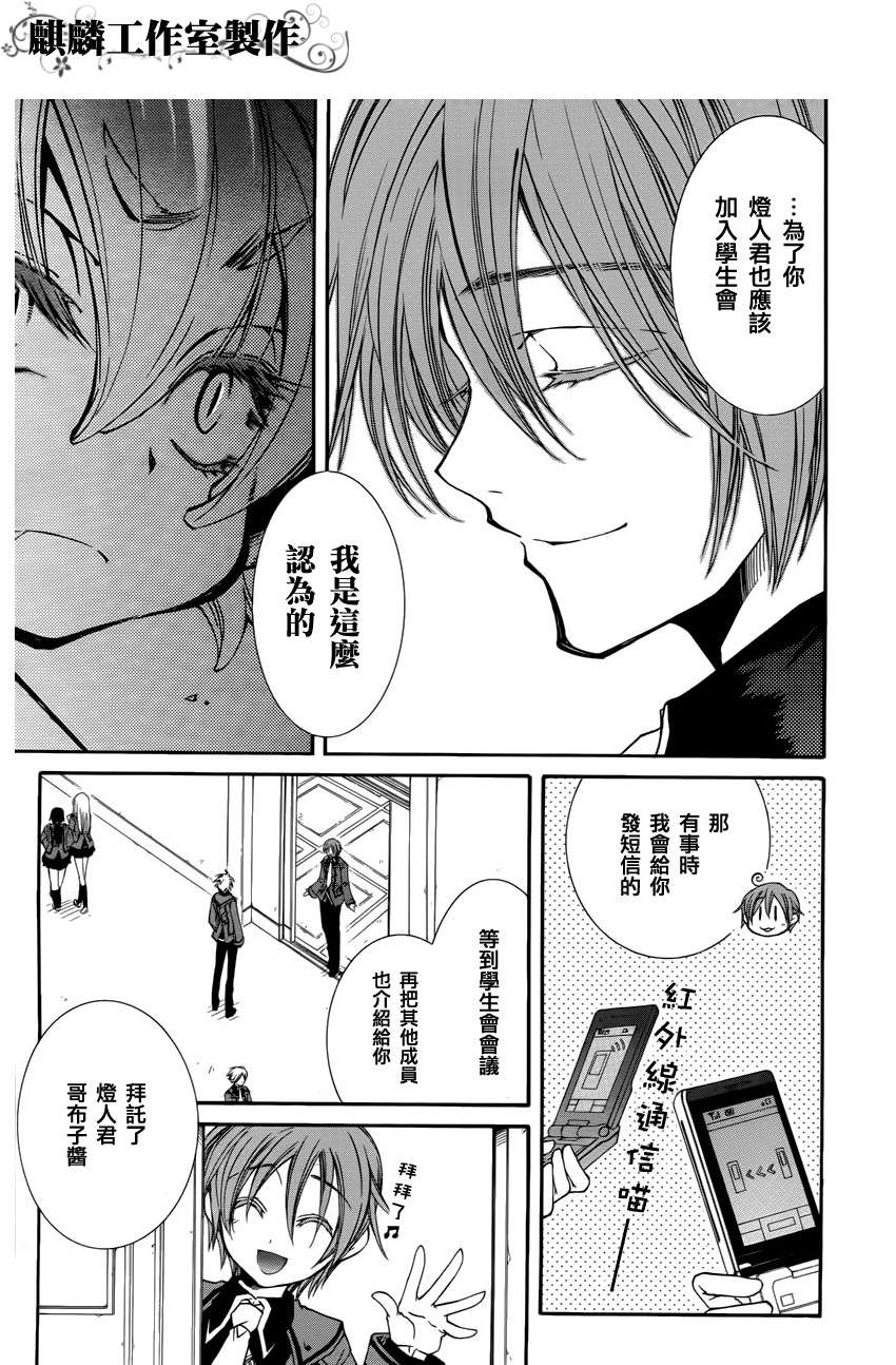 学园虎猫异闻录 第14话 第18页