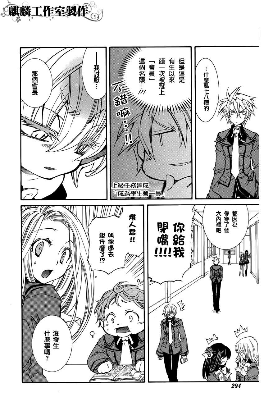 学园虎猫异闻录 第14话 第19页